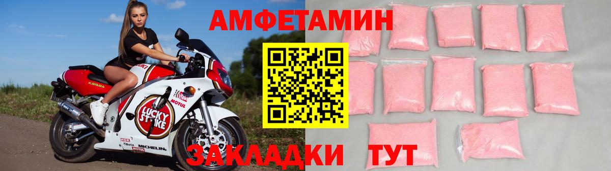 АМФЕТАМИН Розовый  Amphetamine  Северодвинск  Вход с VPN  АМФ 