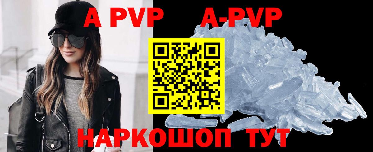 A-PVP мука  APVP мука  Северодвинск  APVP Crystall 