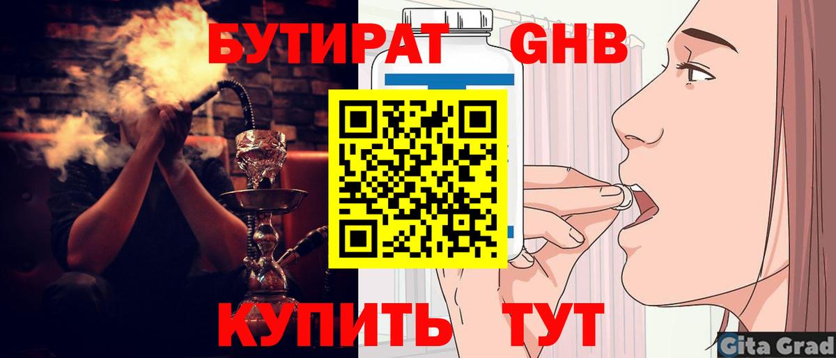 Бутират GHB  Вход с VPN  Северодвинск 