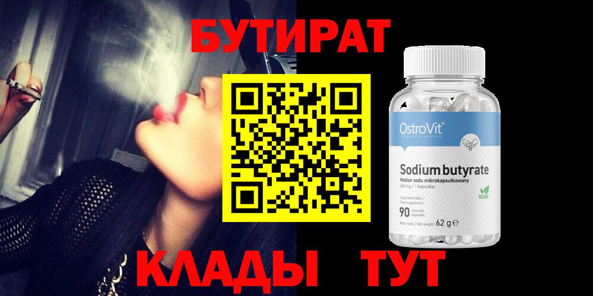 Бутират бутандиол Северодвинск