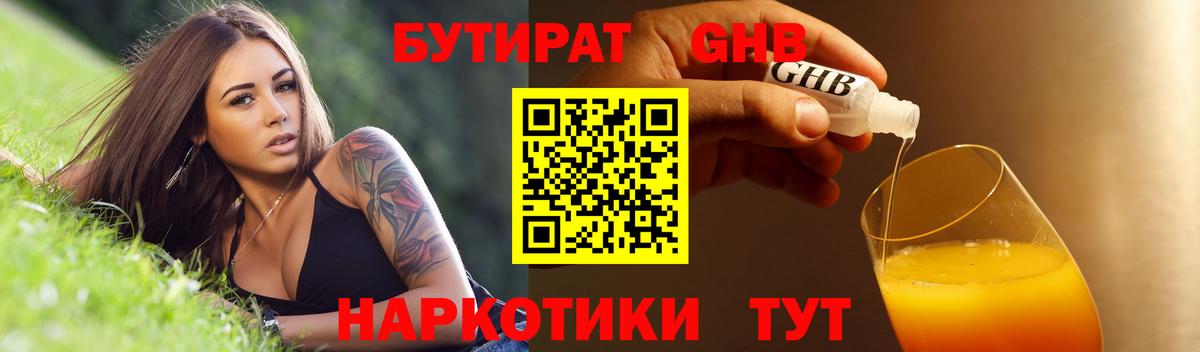 Бутират бутандиол  Северодвинск 