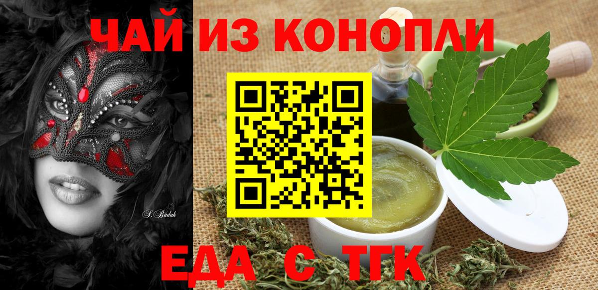 Северодвинск  Cannafood марихуана  Вход с VPN 