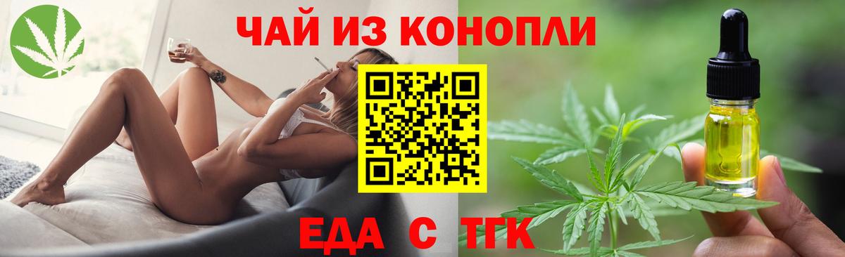 Еда ТГК конопля Северодвинск