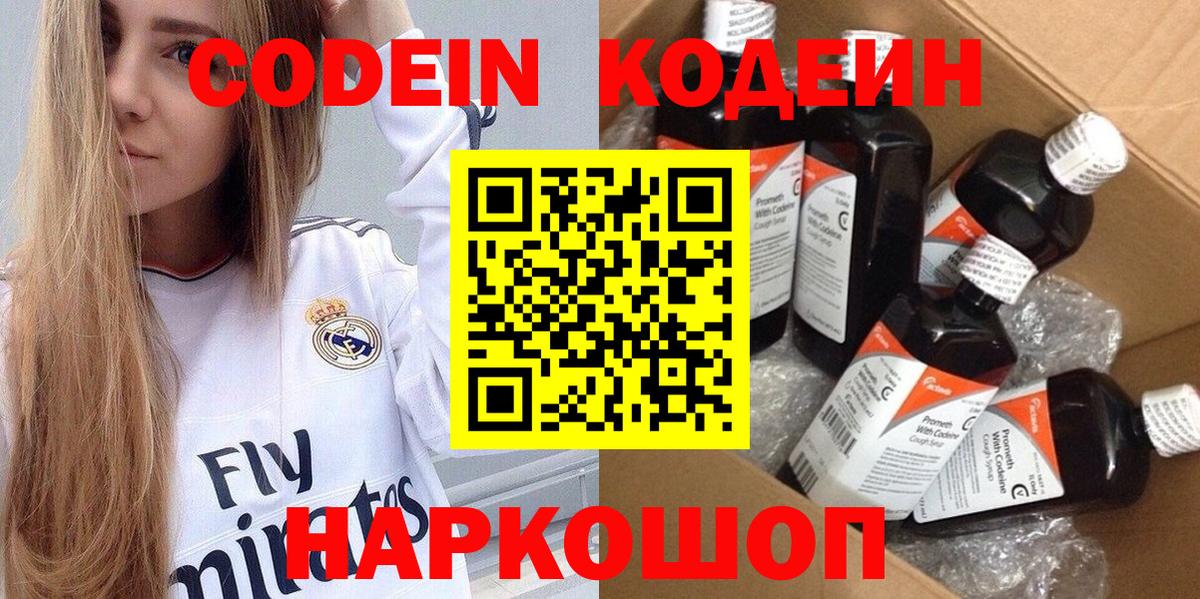 Кодеиновый сироп Lean напиток Lean (лин) Северодвинск
