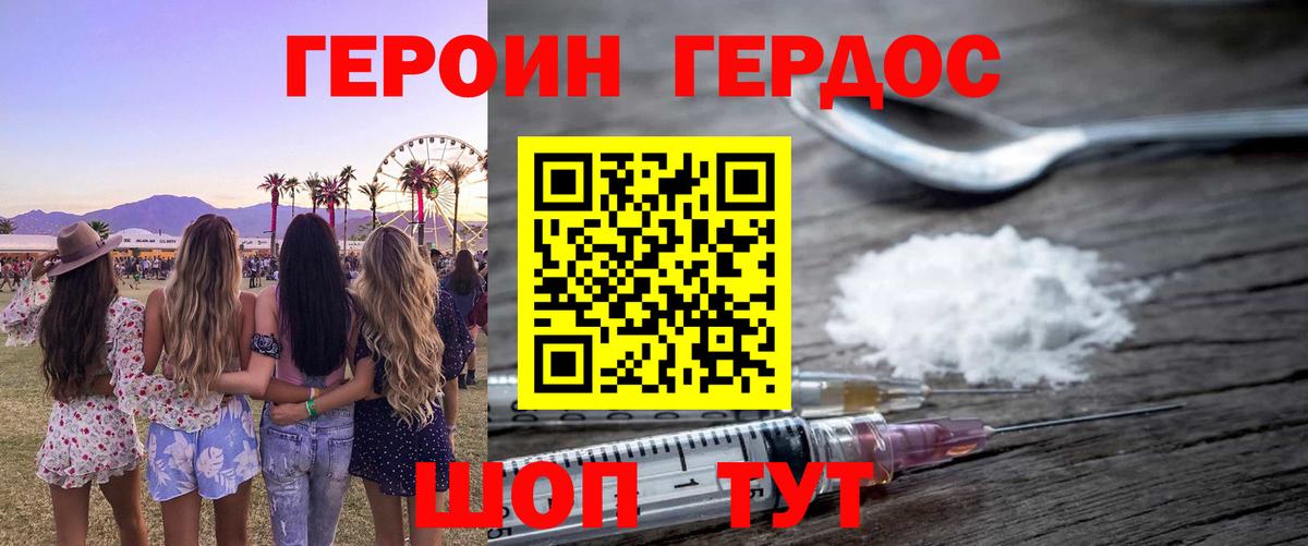 ГЕРОИН Афган  Вход с VPN  Северодвинск 
