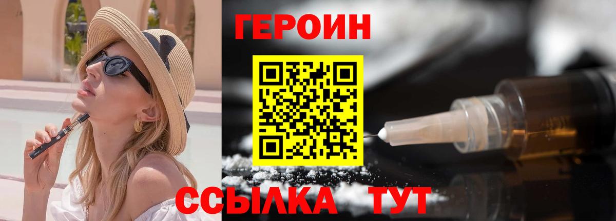 ГЕРОИН VHQ Северодвинск