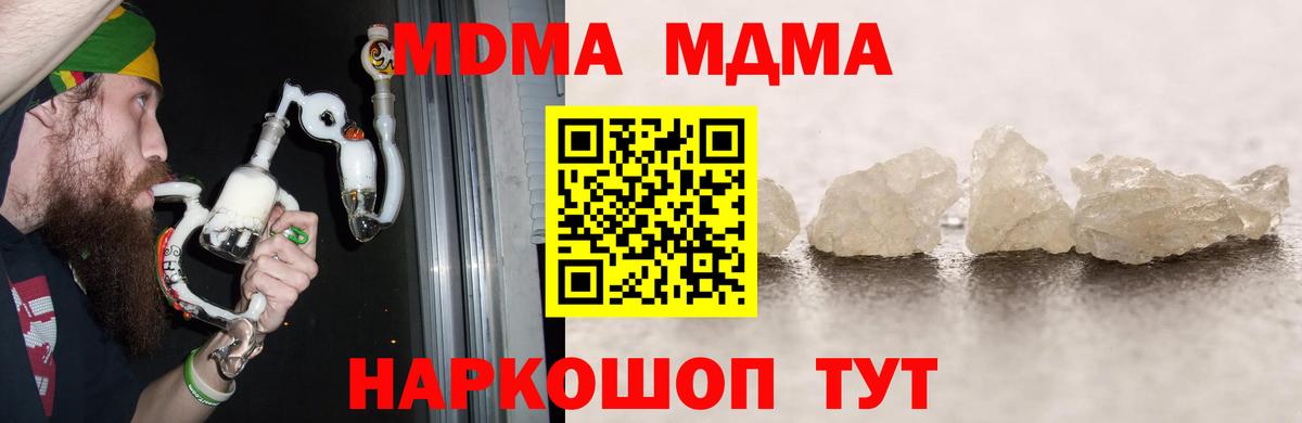 МДМА  MDMA молли  Вход с VPN  Северодвинск 