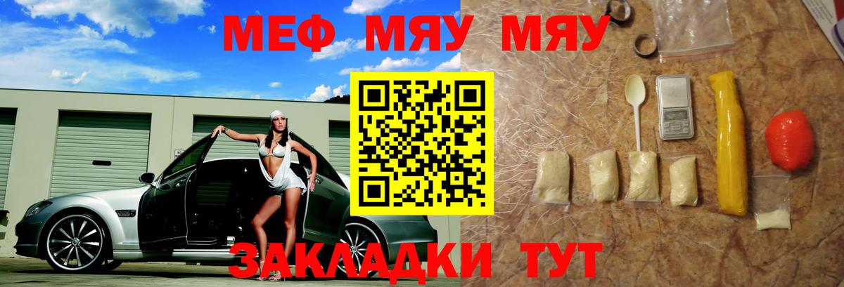Мефедрон кристаллы Северодвинск
