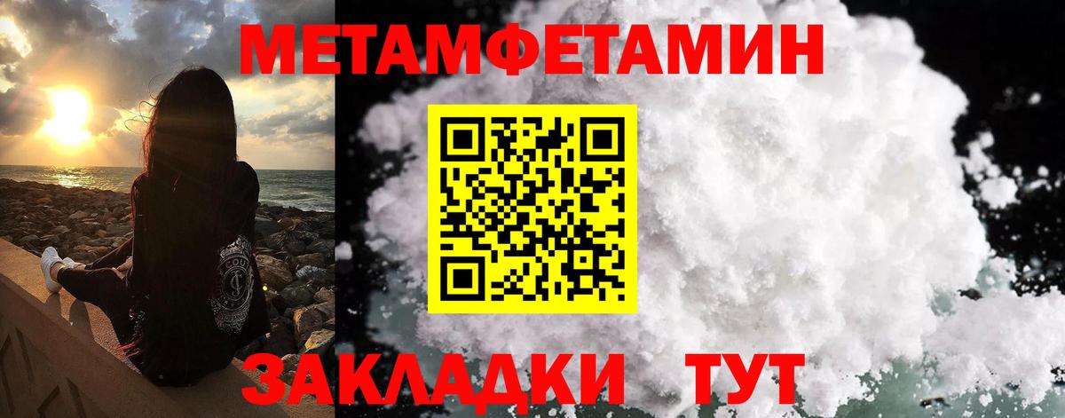 Метамфетамин Methamphetamine Северодвинск