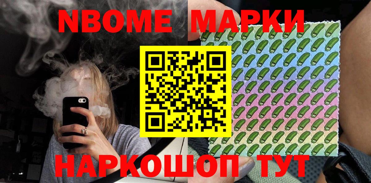 Марки NBOMe 1,5мг Северодвинск